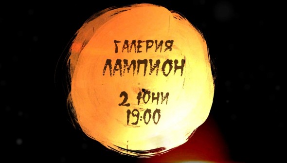 Reklama Korenuvane @ Lampion 02-06-2017.mp4_snapshot_00.38_[2017.09.10_21.41.13]